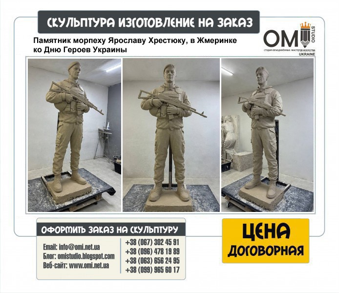 Памятник морпеху Ярославу Хрестюку, в Жмеринке ко Дню Героев Украины